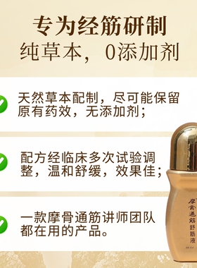 红杏林湘杏林摩骨通筋通络按摩舒筋活络舒筋软结纯植物