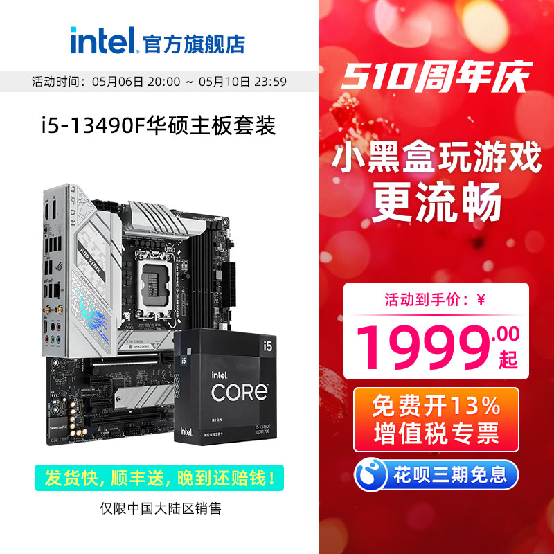 intel英特尔i5 13490f华硕b760主板cpu套装 14490F b660板u旗舰店 - 图0