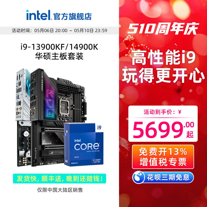 intel英特尔i9 14900k/KF华硕Z790主板cpu套装 13900K板u旗舰店