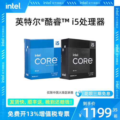 intel英特尔酷睿i5-13490F13600KF14490F14600KF盒装CPU处理器