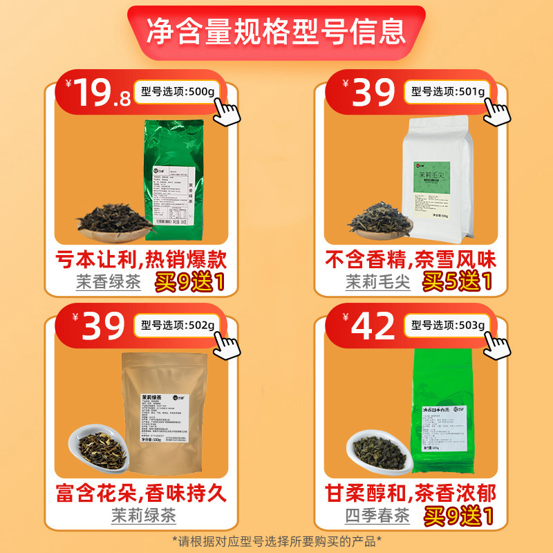 茉莉毛尖绿茶茉香绿茶奶茶奶绿高香茉莉花茶奶茶店专用茶叶原材料 - 图0