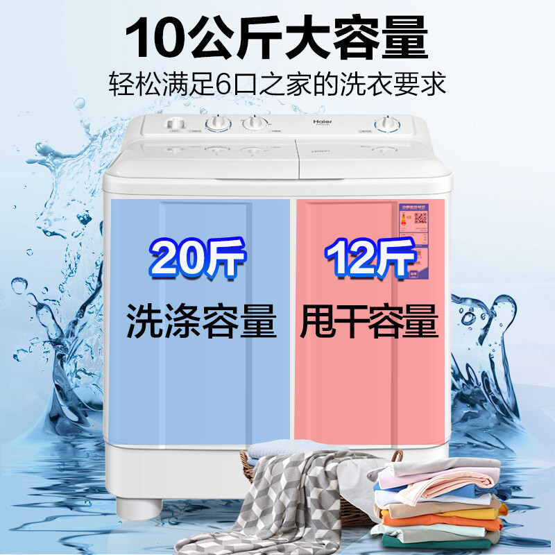海尔10公斤双缸双桶半自动家用洗衣机动力水强力去污XPB100-628S