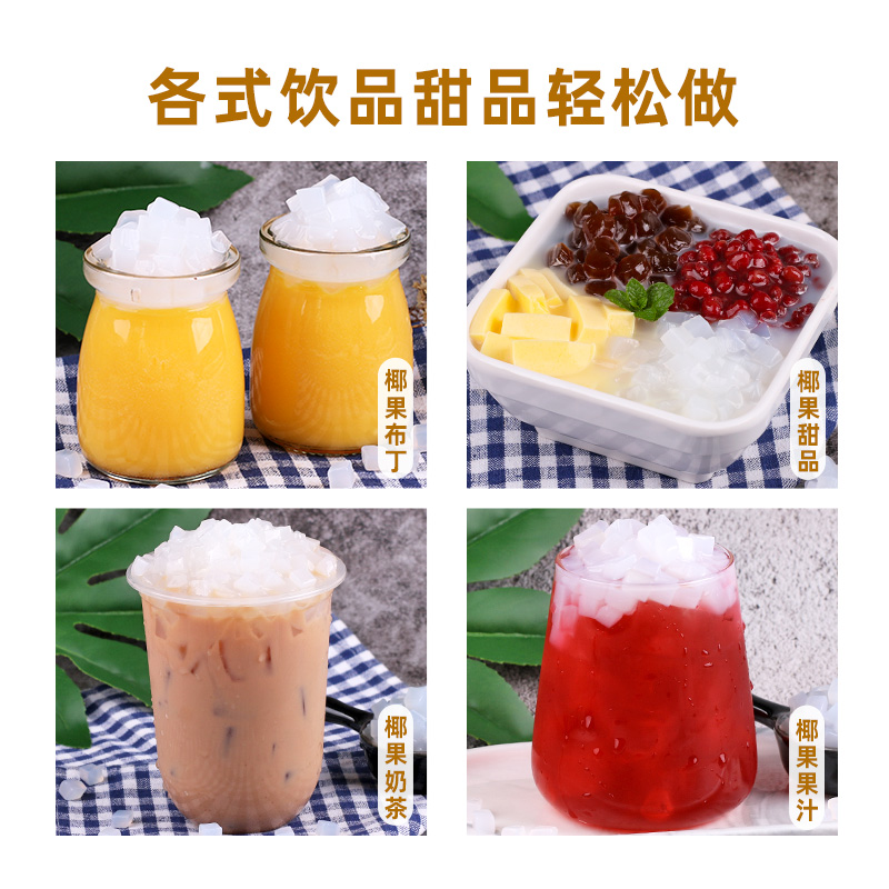 1kg袋装蜜糖椰果粒珍珠奶茶专用原料新品商用甜品免煮开袋即食 - 图0