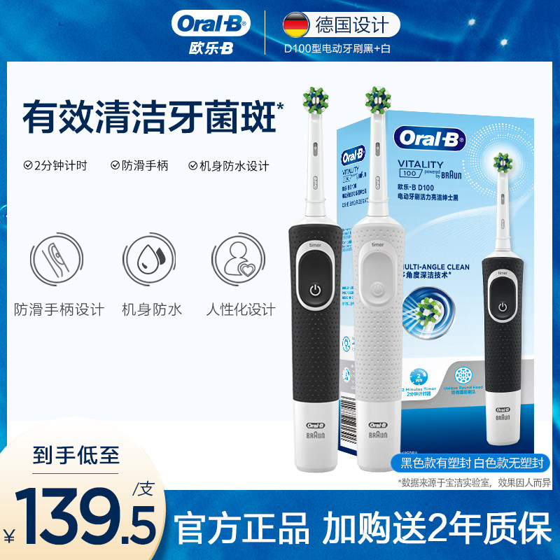 【直播间专享】oralb /欧乐b电动 OralB欧乐B电动牙刷