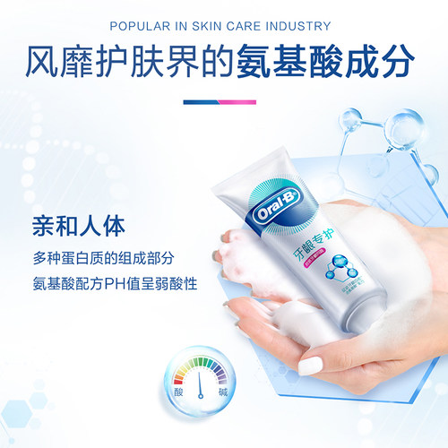 Oralb欧乐B氨基酸牙膏清新口气护龈减少牙龈问题含氟男女官方正品-图1