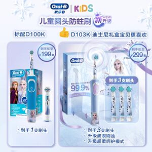 OralB欧乐B儿童专用电动牙刷3-7岁D103K自动充电式D100k礼物礼盒