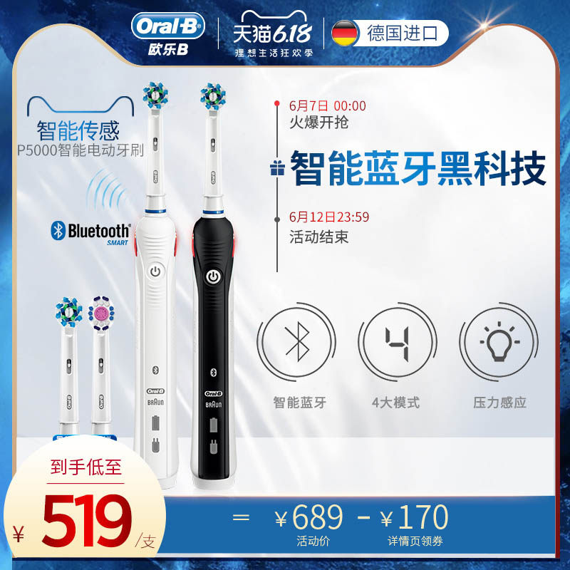 oralb /欧乐b电动p5000德国牙刷 OralB欧乐B电动牙刷