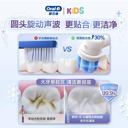 OralB欧乐B儿童电动牙刷3-12岁自动软毛圆头刷礼物D103K/Pro1kids - 图0