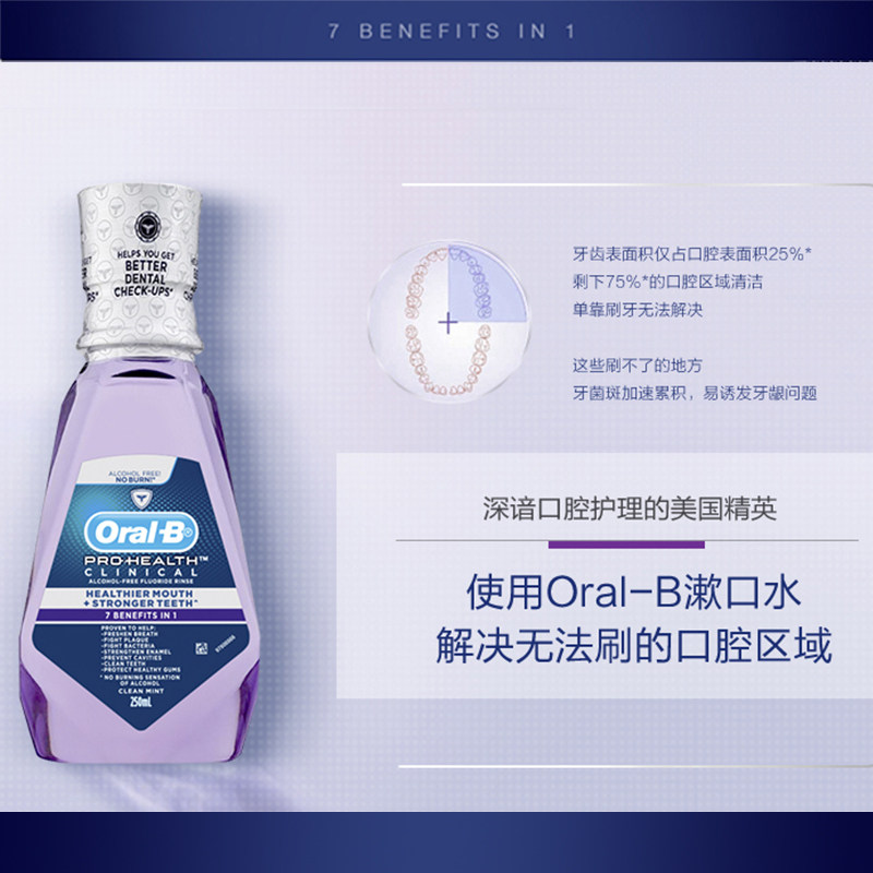 oralb欧乐b牙龈专护清洁漱口水 OralB欧乐B漱口水