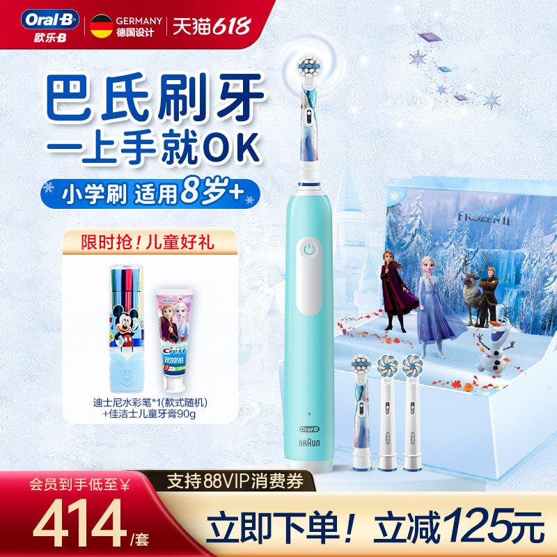 oralb欧乐b儿童电动8-12牙刷 OralB欧乐B电动牙刷