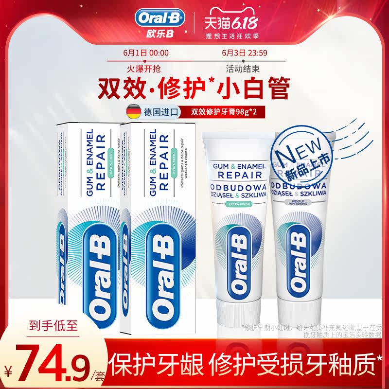  OralB欧乐B牙膏