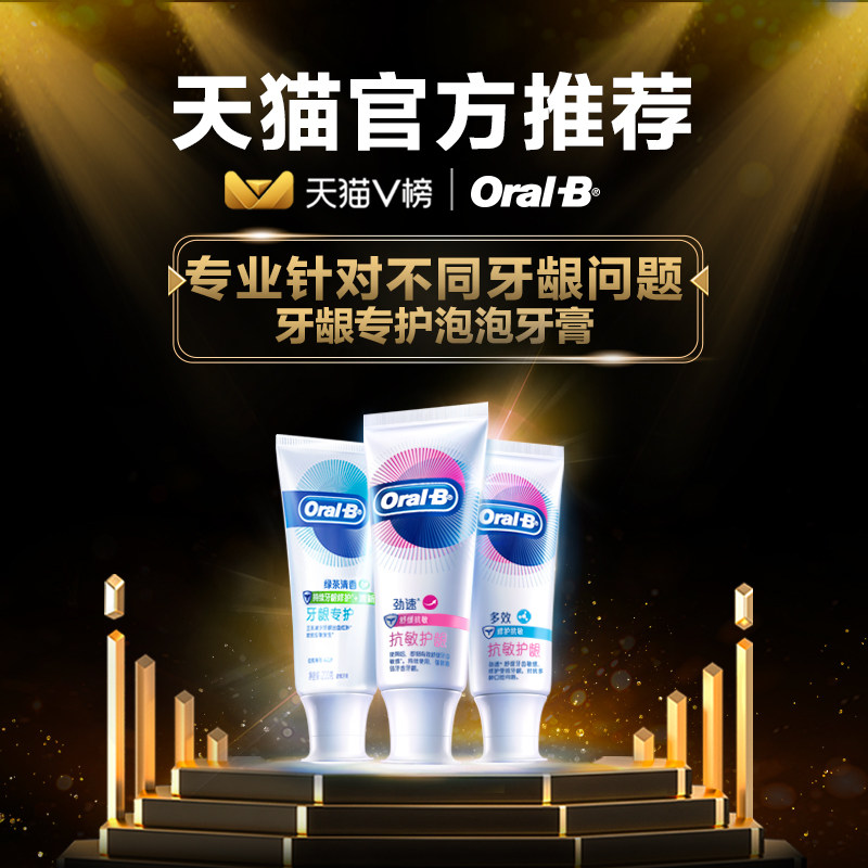 易烊千玺同款欧乐b口腔清洁去牙膏 OralB欧乐B牙膏