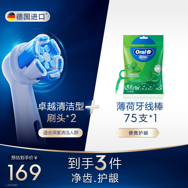 OralB欧乐B iO专用替换刷头