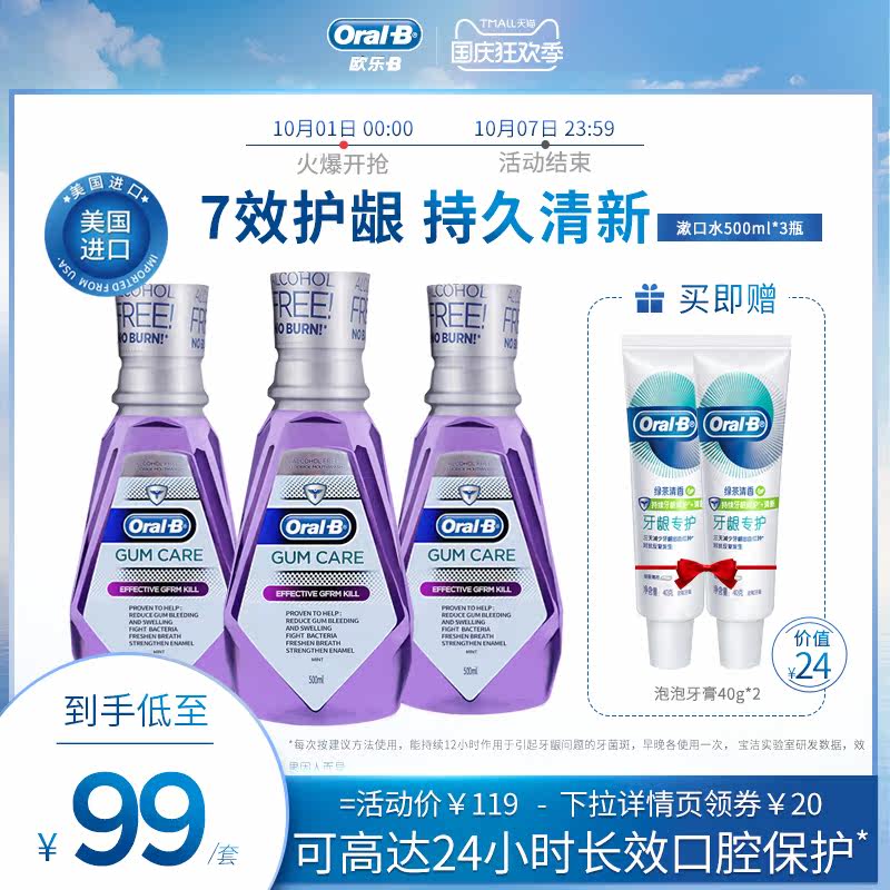 oralb欧乐b牙龈专护清洁漱口水 OralB欧乐B漱口水