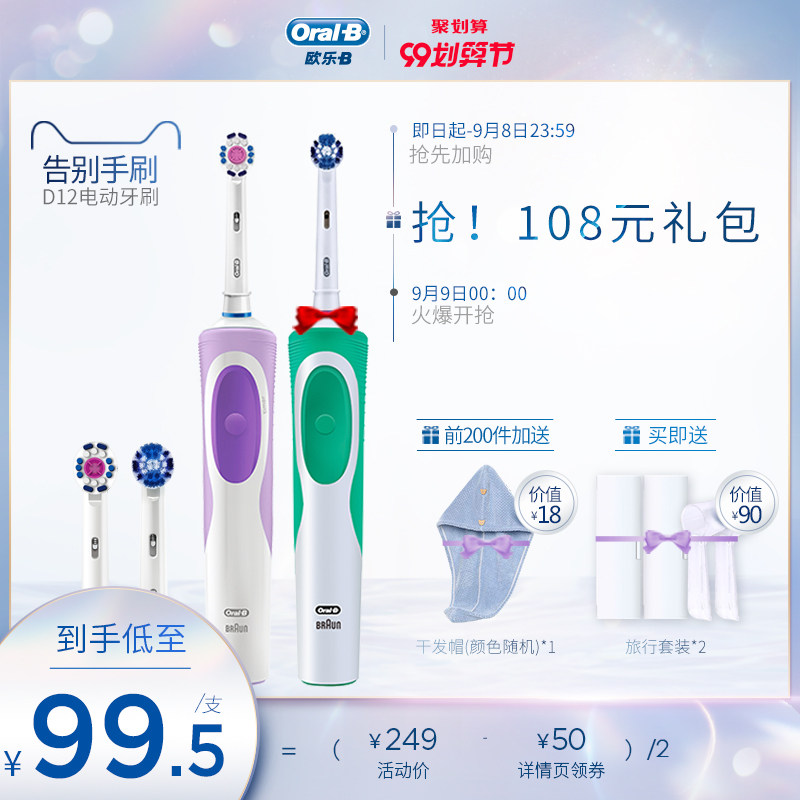 oralb欧乐b电动d12成人牙刷 OralB欧乐B电动牙刷
