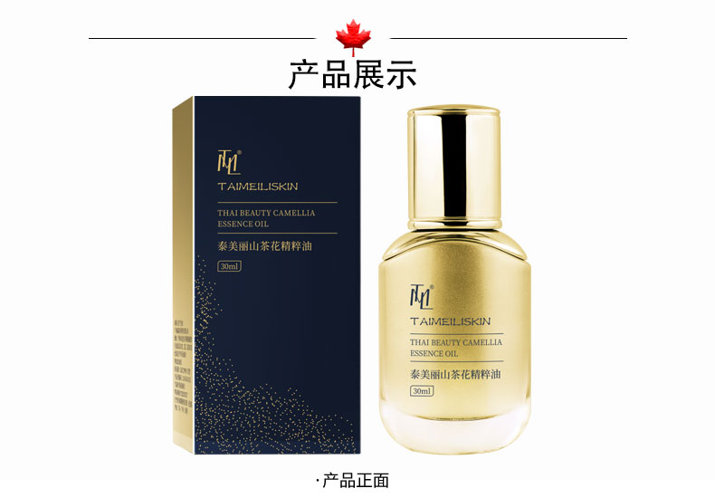 泰美丽山茶花精粹油30ml 舒敏锁水焕亮光泽正品taimeli skin - 图2