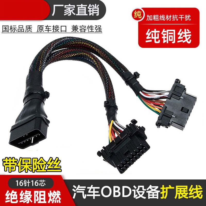 汽车OBD一分二延长线 obd2一拖二电子线束 适用于和车系