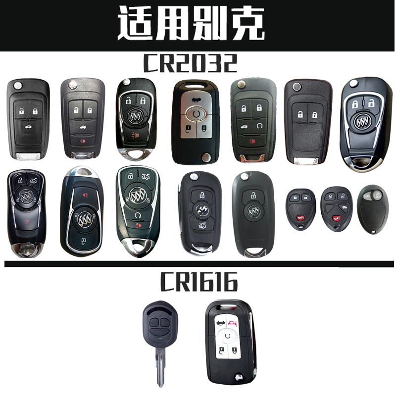 别克车钥匙电池君威英朗君越昂科威gl8凯越威朗汽车遥控电子原装高清大图