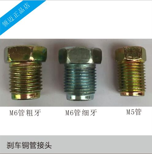 M5/6刹车铜管油刹车管铆管器刹车管接头 时代轻卡农用三轮车 - 图2