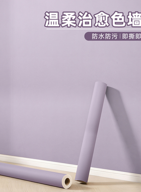 墙纸自粘防水防潮紫色墙壁贴纸