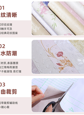 加厚防水防潮客厅卧室自粘墙纸纸