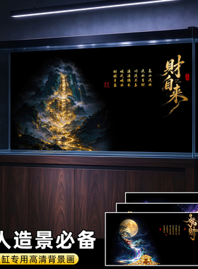 鱼缸背景纸3D立体高清图溪流缸