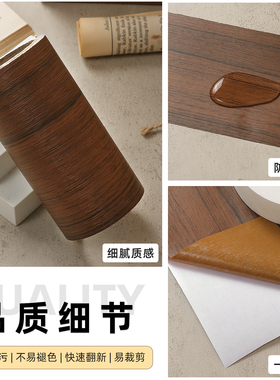 南美胡桃门贴纸木门翻新自粘门框门套包边遮丑装饰窗台改造木纹纸