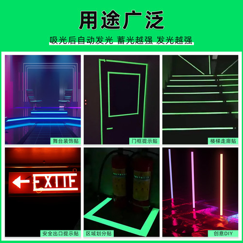 彩色夜光胶带荧光舞台定位地标楼梯发光贴条防水胶布反光装饰贴纸 - 图2