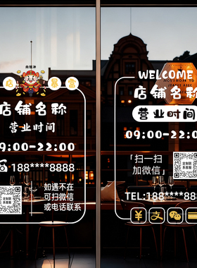 店铺营业时间玻璃贴电话号码二维码定制玻璃门透明贴纸上班告示牌