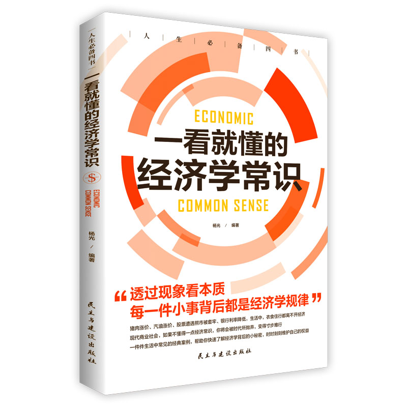 【全3册】正版民法典中华人民共和国民法典+不可不读的法律常识+一看就懂的经济常识 中国基本法律婚姻法民法知识常识法律基础书籍 - 图2