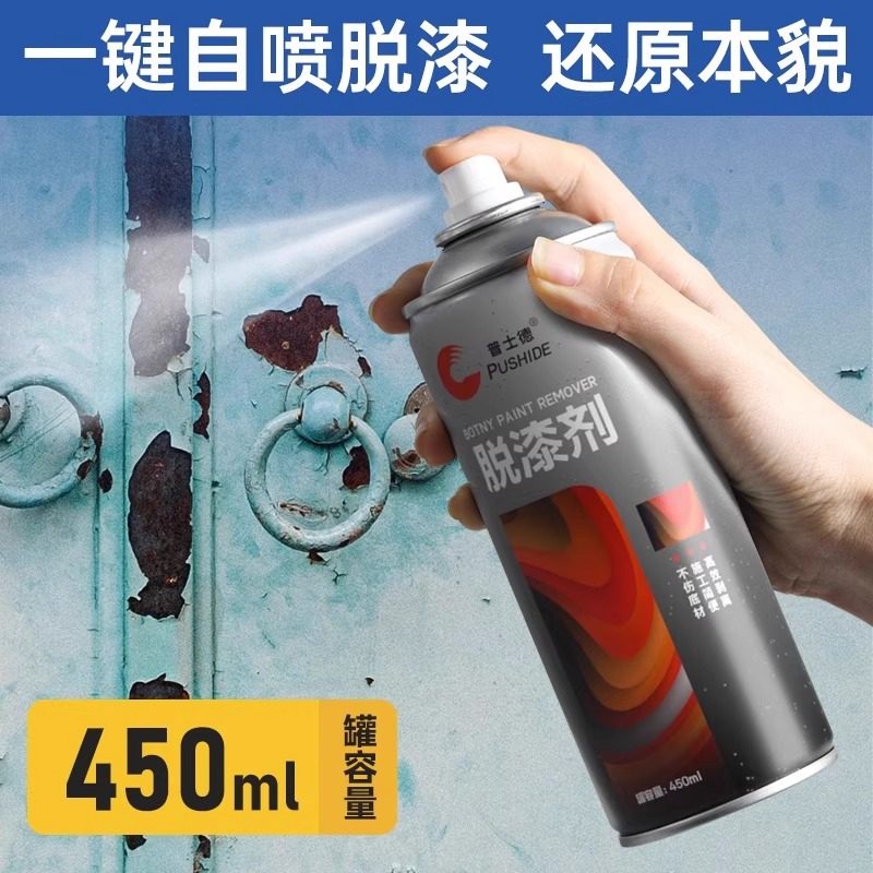 脱漆剂去油漆清除剂汽车去漆剂强力除漆剂除漆去除喷漆神器清洗剂,淘宝优惠券,粉丝福利购,淘宝优惠卷