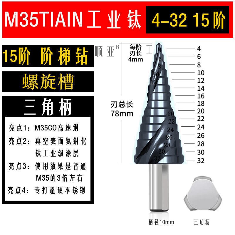 M35含钴宝塔钻阶梯钻头锥形打孔开孔器多功能扩孔钢铁不锈钢金属 - 图0