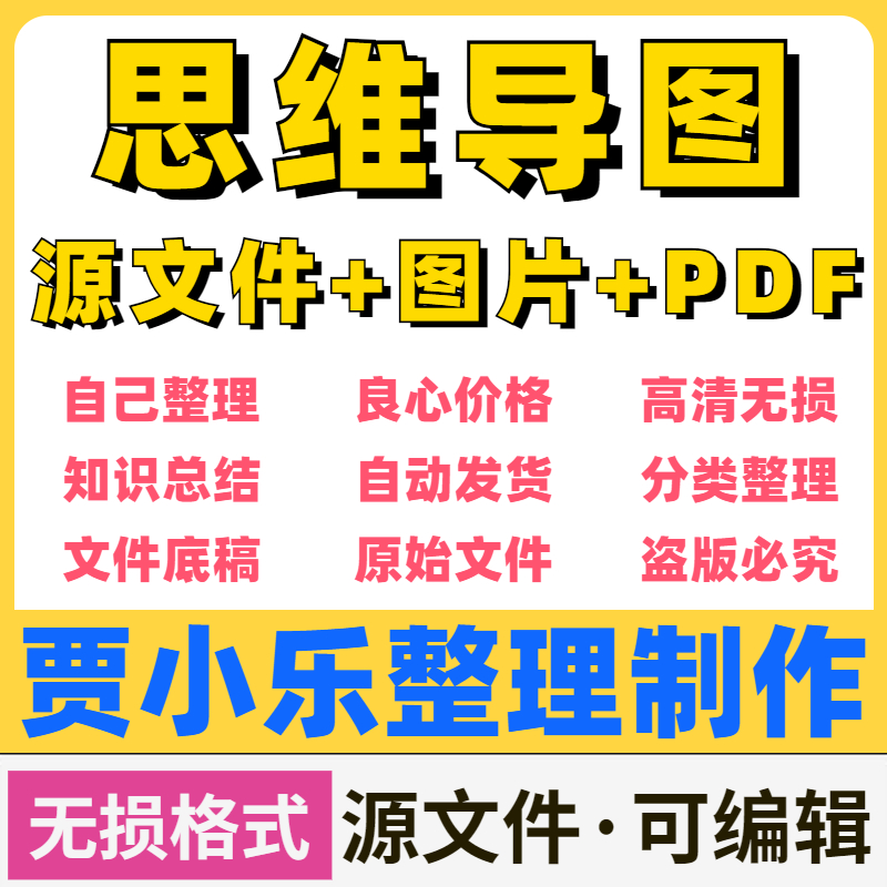 Python思维导图基础知识总结基础语法学习资料人工智能笔记全栈复 - 图0