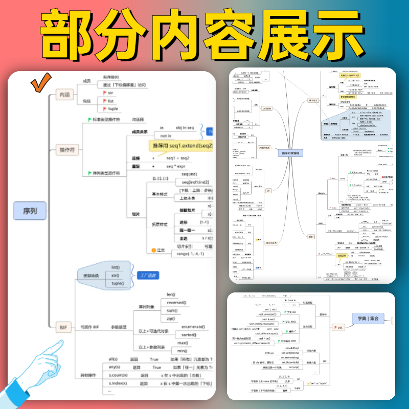 python学习思维导图基础语法SQL操作文件操作设计模式编程程序员 - 图1