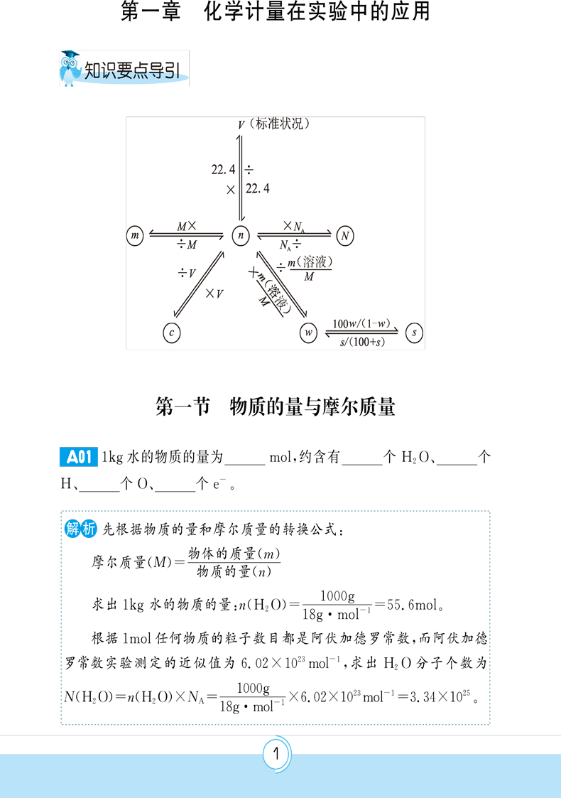 高中化学典题1+3重难点突破高中化学必刷题知识点总结辅导书高考化学基础200题专题训练总结真题讲解练习题化学高三复习专练-图1