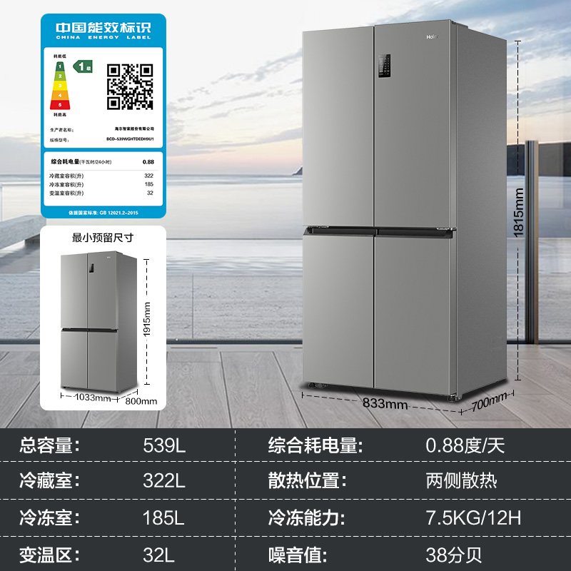 [以旧换新补贴]海尔539L十字双开四门一级能效无霜电冰箱家用大容