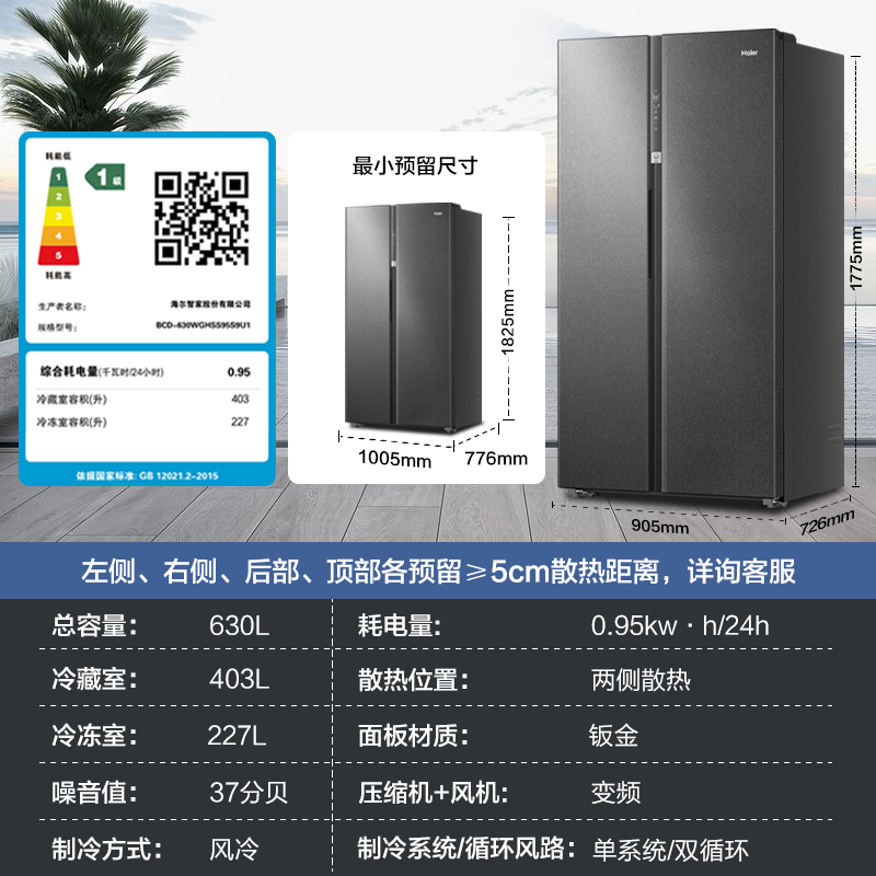 政府以旧换新补贴海尔冰箱家用630L大容量对开双开门一级能效无霜