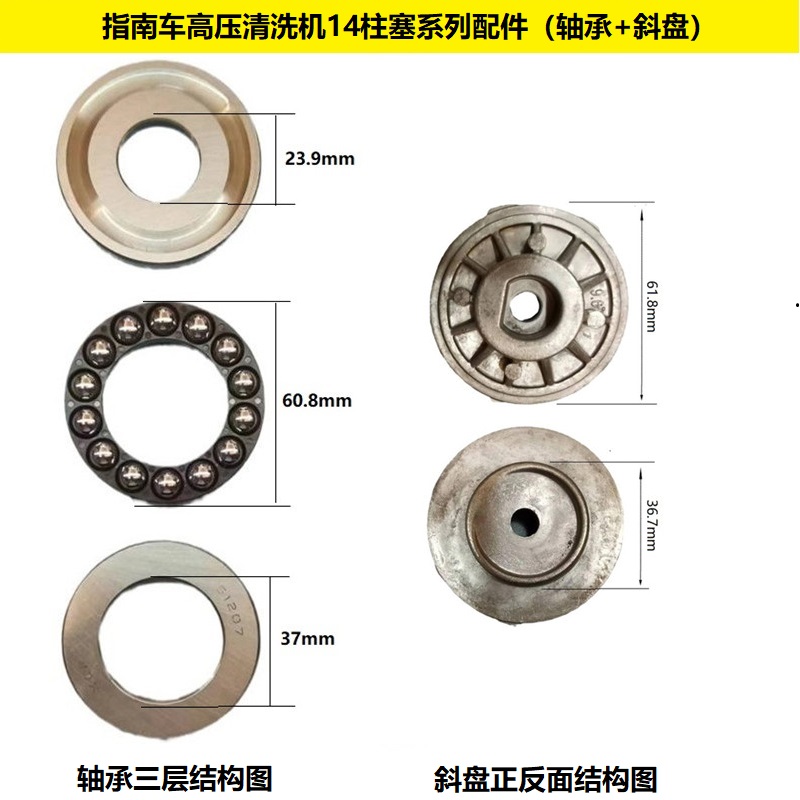指南车高压洗车机配件清洗机手提式斜盘洗车器配件刷车斜盘轴承 - 图2