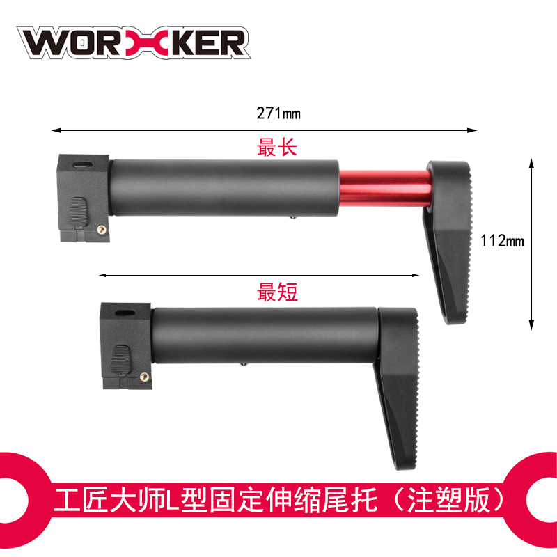 WORKER工匠大师ner软弹玩具装饰配件 L型 折叠 固定伸缩托 - 图0