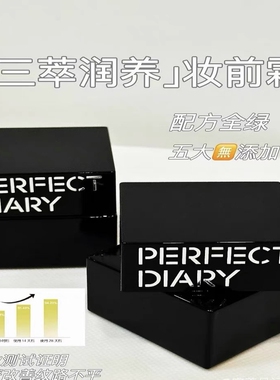 完美日记三萃妆前面霜保湿滋润服帖不卡粉素颜隔离霜隐形毛孔正品