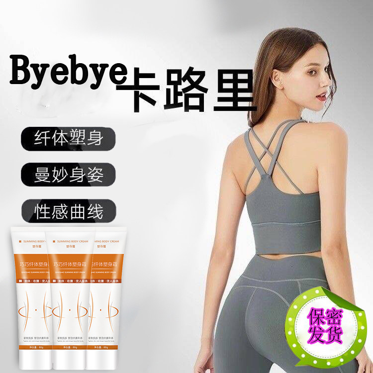 塑形产后腹部暴汗纤体霜塑身霜大腿小腿腹部按摩霜,淘宝优惠券,粉丝福利购,淘宝优惠卷