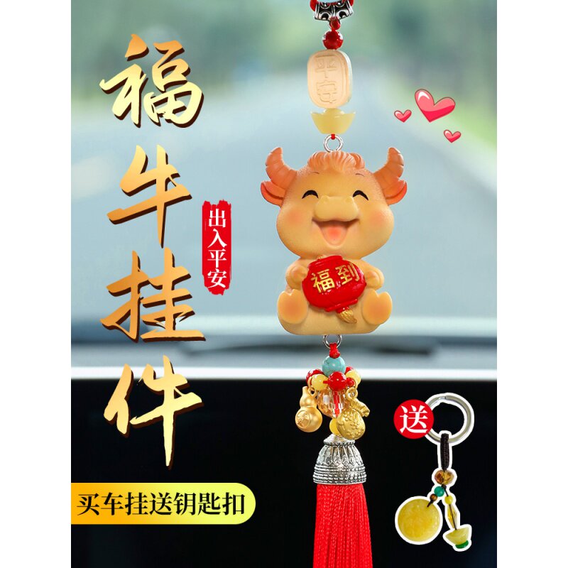 2021牛年大吉车载老牛挂件平安符汽车后视镜吊饰可爱老牛挂件男