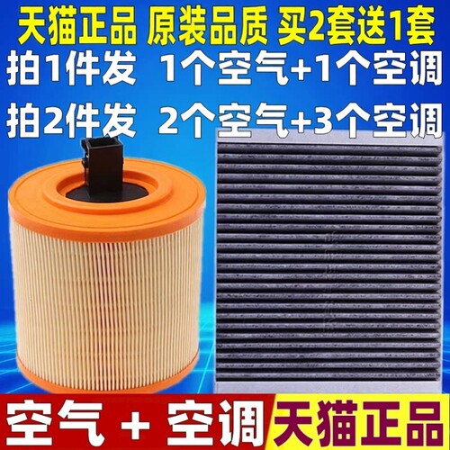 适配雪佛兰全新科鲁兹 别克威朗 1.4 1.5 空气滤芯空调滤清器空滤 - 图0