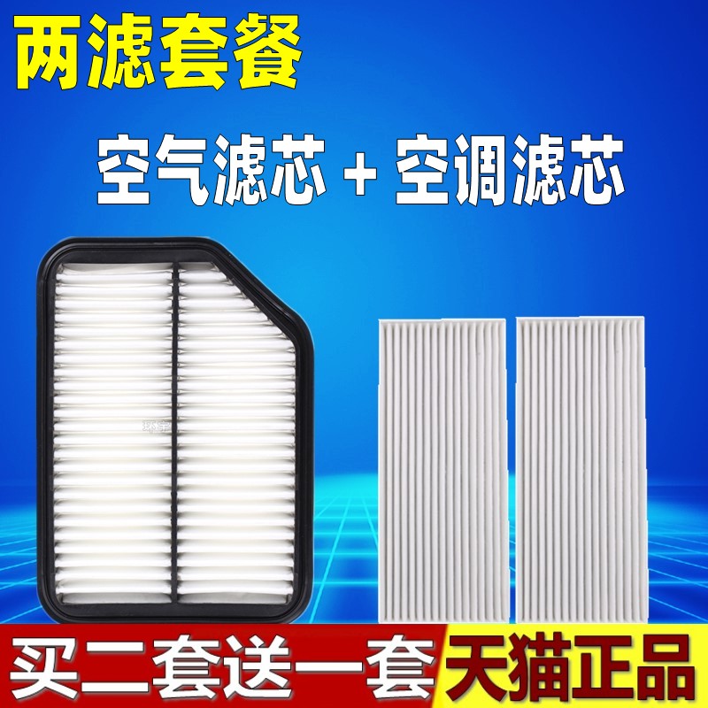 适配江淮瑞风M3 1.6 2.0 1.5T原厂升级空气滤芯空调格清器空滤1.8 - 图0