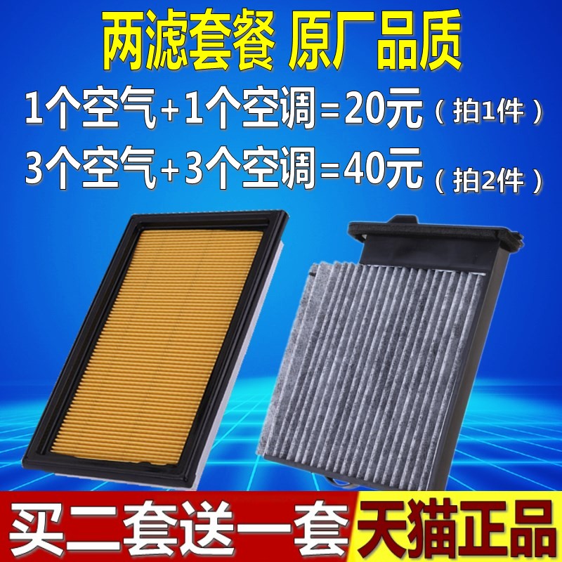 适配骊威经典轩逸新骐达新阳光启辰R50D50空气空调滤芯格滤清器-图0