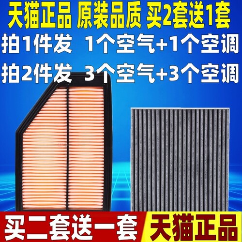 适配本田锋范 凌派 1.8 07-11款CRV 2.0原厂空气空调滤芯格滤清器 - 图0