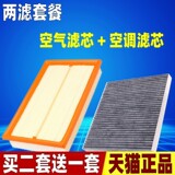 下单备注车型!汽车空调滤芯+空气滤芯需正文领9元券拍第1款 淘礼金+首单礼金1元6.8元包邮