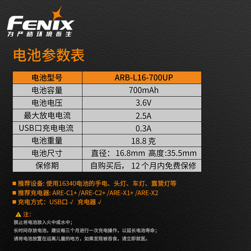 Fenix菲尼克斯ARB-L16-700UP USB充电动力电池16340手电筒锂电池 - 图3