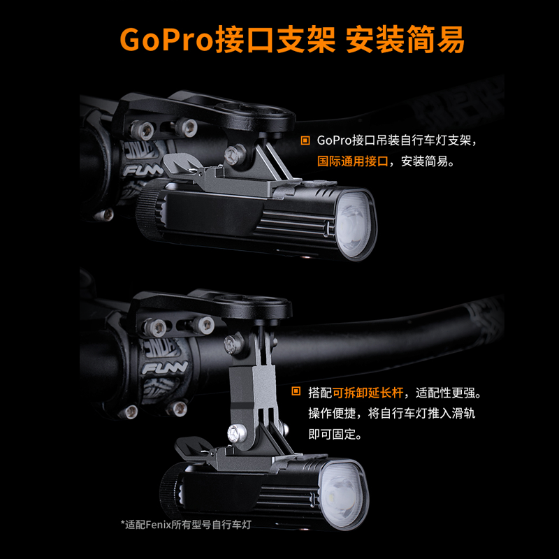 Fenix 菲尼克斯 ALD-10自行车灯配件GoPro接口支架安装简易牢固 - 图2