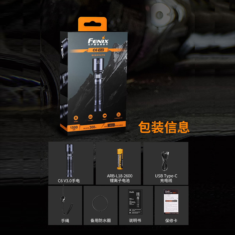 Fenix菲尼克斯 C6 V3.0户外自行车灯超亮强光防水巡逻充电手电筒-图3